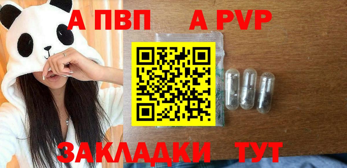 Видное  Alpha-PVP Соль  APVP VHQ  Вход с VPN  A-PVP Соль 
