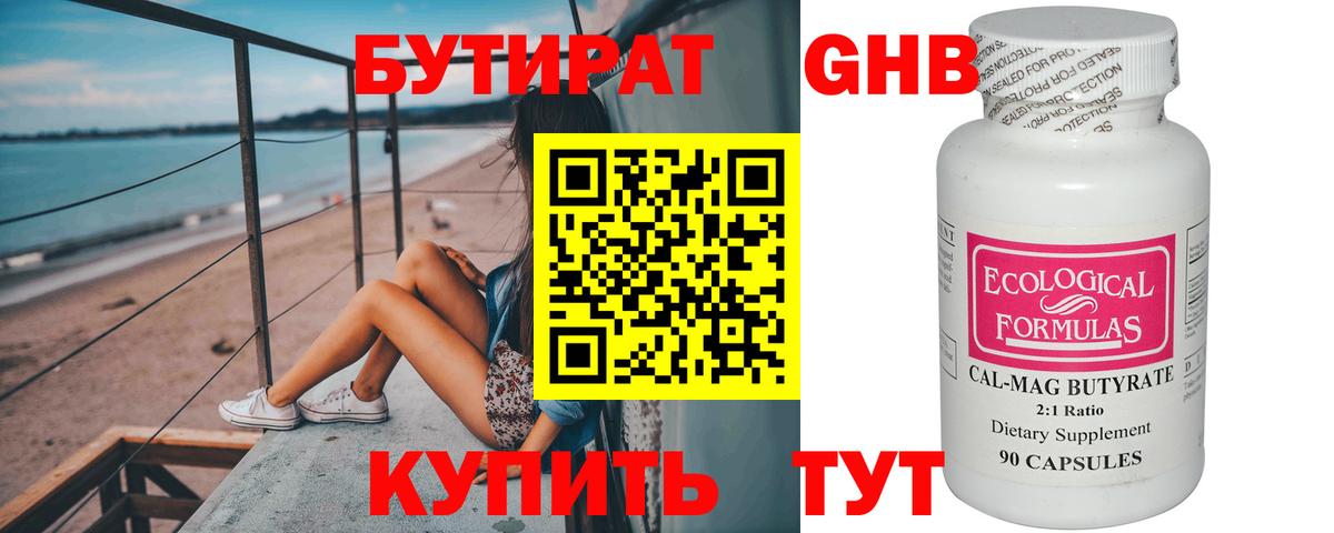 БУТИРАТ вода Видное