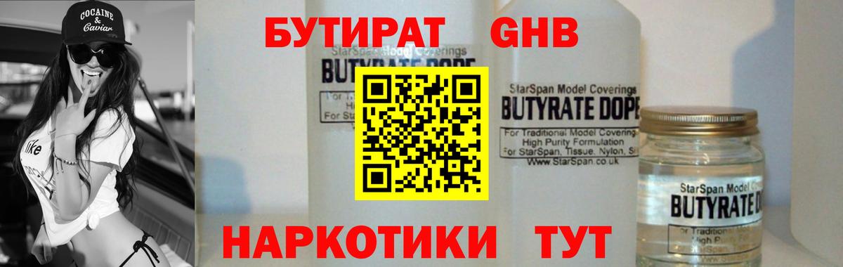 Бутират BDO 33%  Вход с VPN  БУТИРАТ  Видное 