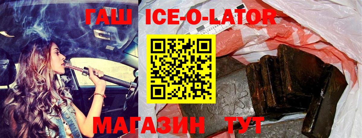ГАШ хэш  ГАШ Ice-O-Lator  Видное  ГАШИШ  Вход с VPN 