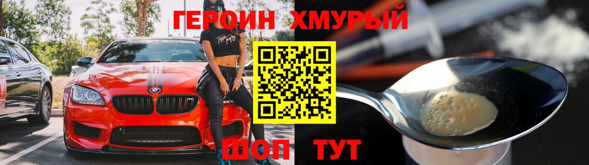 ГЕРОИН афганец  Вход с VPN  ГЕРОИН  Видное 