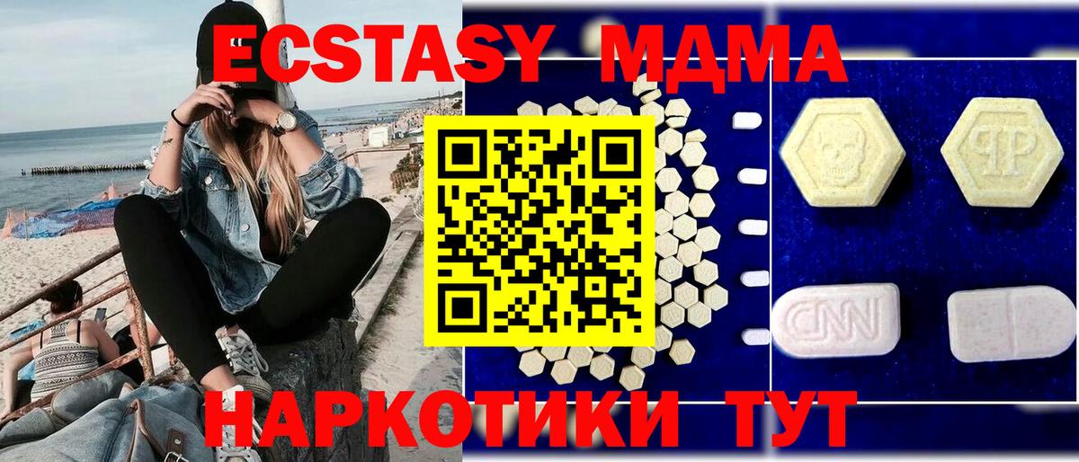 МДМА кристаллы  Вход с VPN  МДМА crystal  МДМА  Видное 