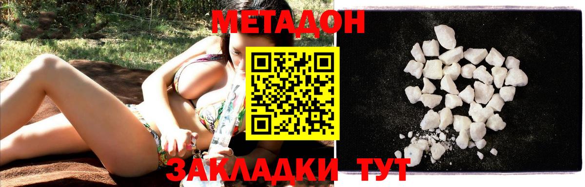 Видное  Метадон VHQ  Вход с VPN  Метадон белоснежный 