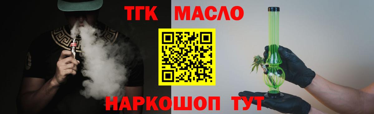 ТГК вейп Видное